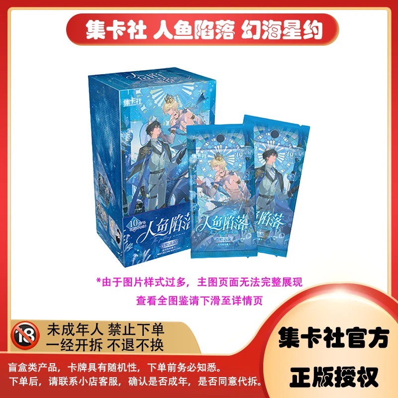 【拆卡】 card.fun/集卡社《人鱼陷落-幻海星约》卡牌盲盒 流荧收藏卡