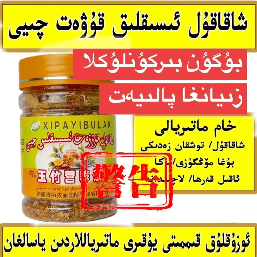 玉竹营养茶 xakakul issiklik qeyi