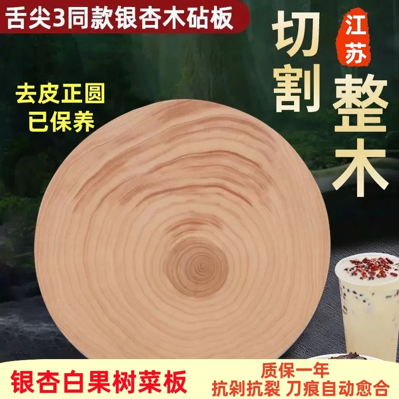 直径30~32 厚度5公分【去皮保养好银杏木菜板】