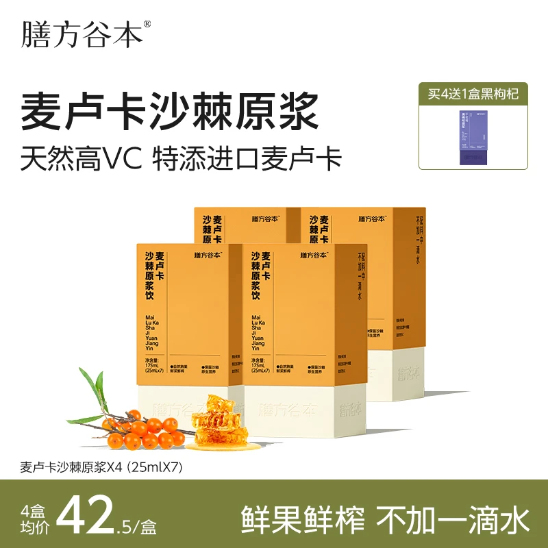 膳方谷本沙棘原浆麦卢卡蜂蜜NFC小果鲜榨天然高VC沙棘汁饮O