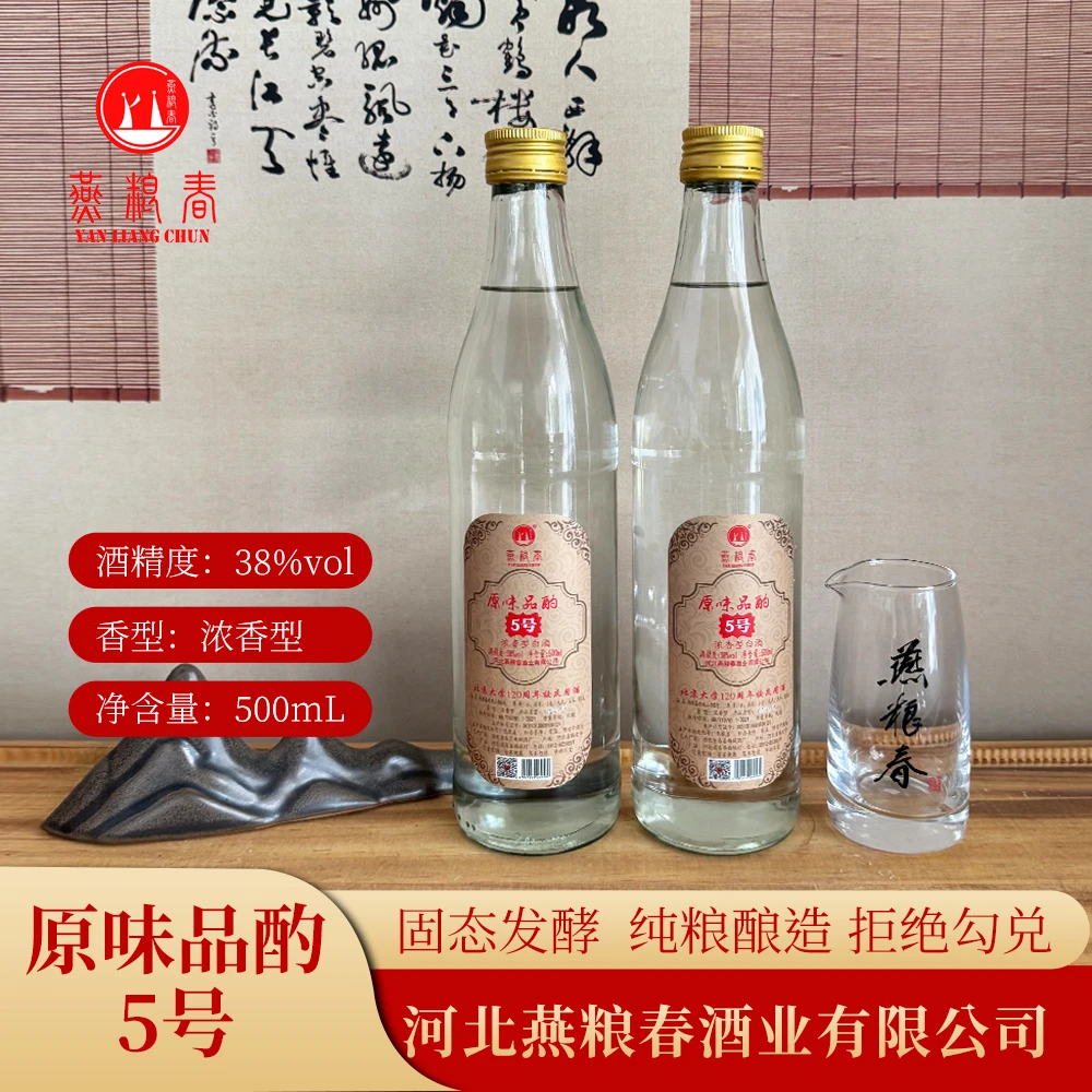 燕粮春[绿菜地推荐]原味品酌5号38度纯粮浓香型白酒38度500ml