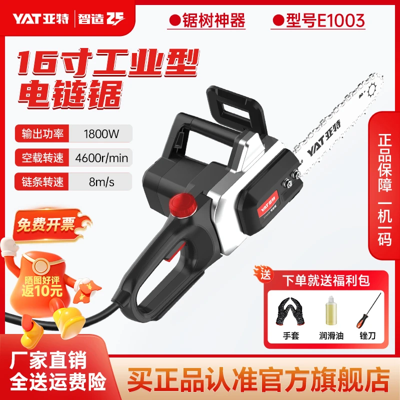 E1003电锯大功率插电伐木锯16寸砍树亚特电锯官方旗舰店