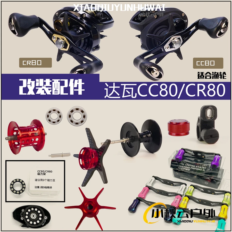 达瓦CC80 CR80水滴轮改装配件轻量化彩色金属件五星六星碳素摇臂