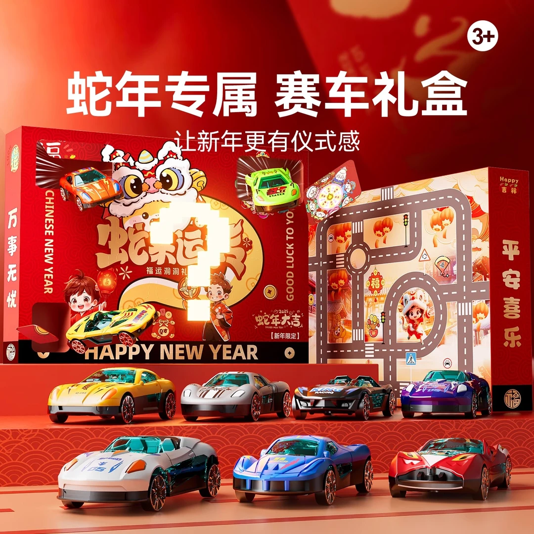 儿童2025新年礼物盲盒戳戳乐网红爆款洞洞乐蛇年汽车玩具