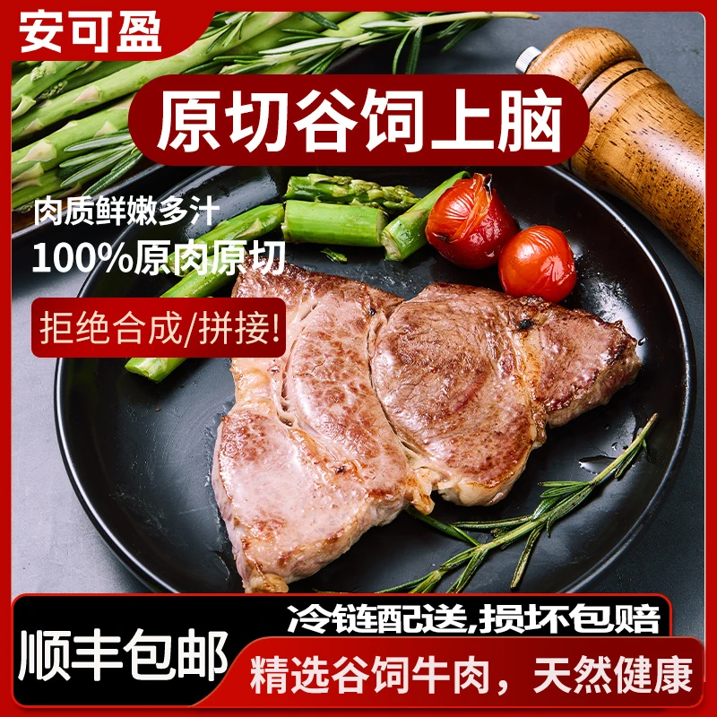 原切牛排【谷饲系列】原切谷饲上脑牛排精选进口牛排放心吃1kg