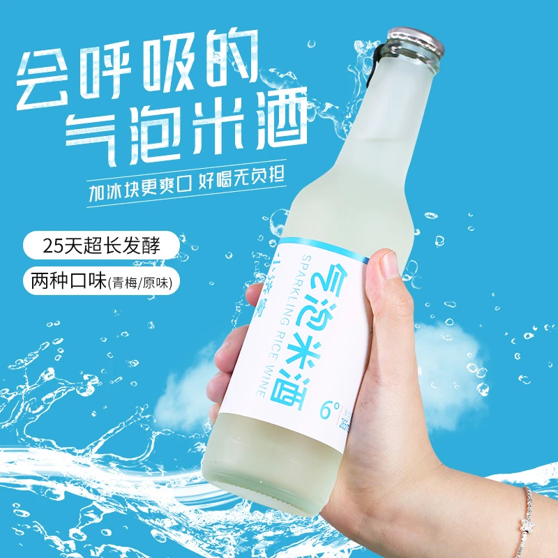 【囤货装】小济家气泡米酒265ml*粮食24