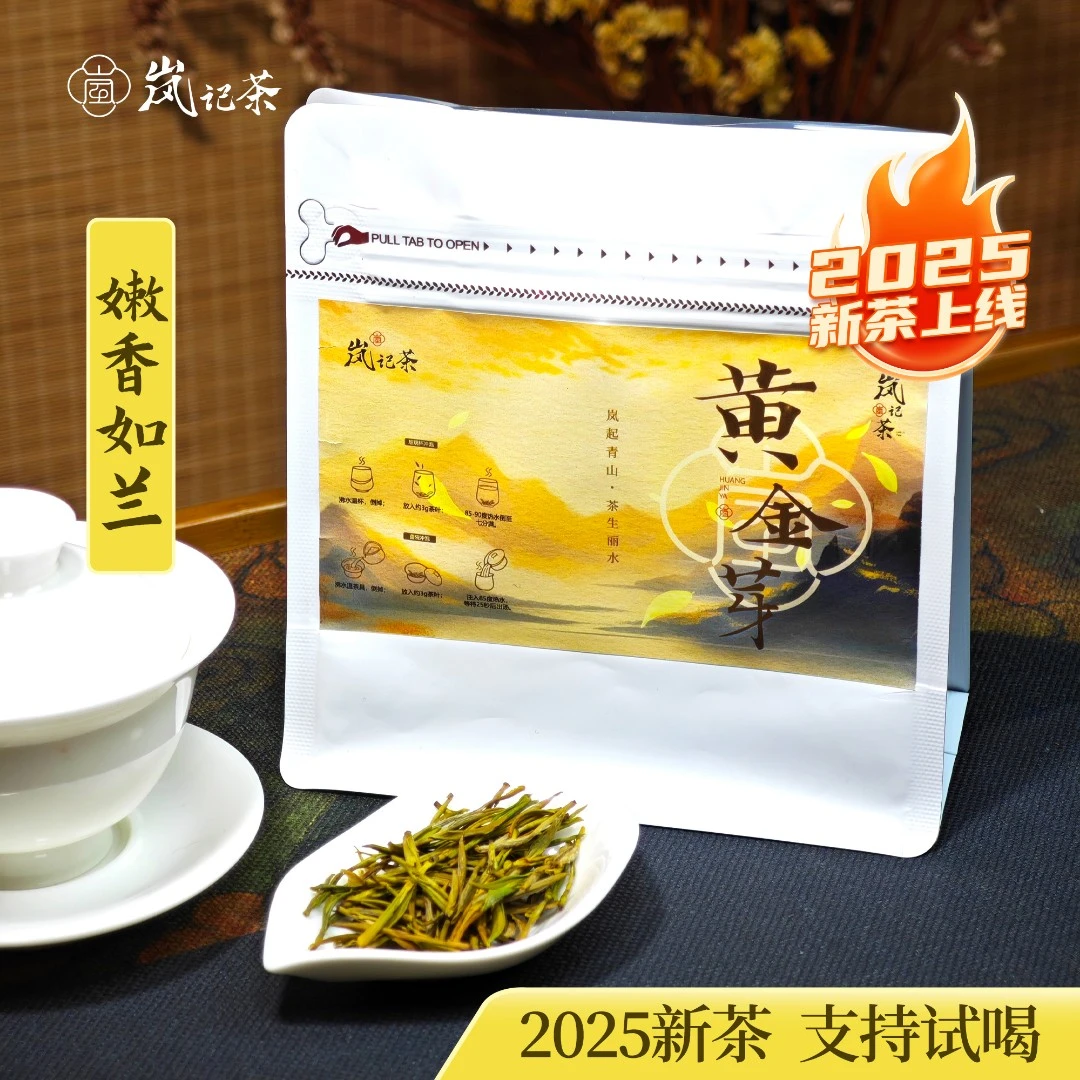2025黄金芽【袋装】明前新茶清香兰花香口粮回甘新茶黄金芽