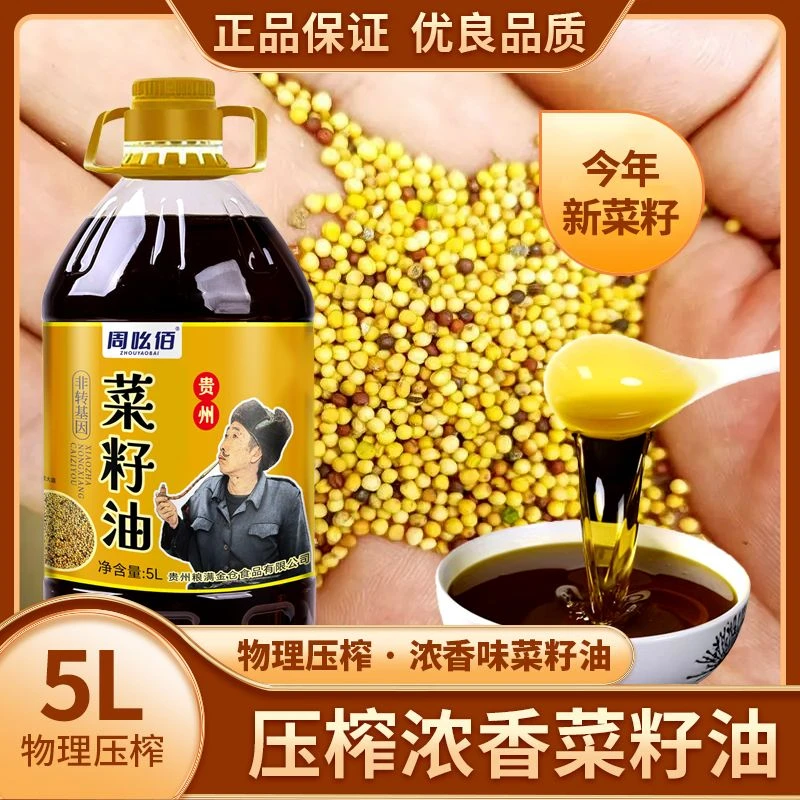 9.2斤纯正菜籽油5L物理压榨精选炒菜浓香食用油