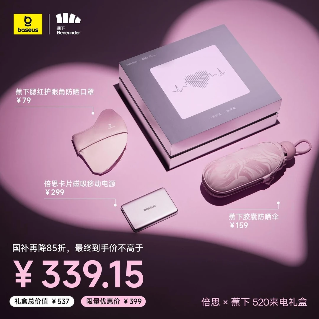 【倍思×蕉下粉色限定礼盒】倍思卡片磁吸充电宝超薄便携5000毫安