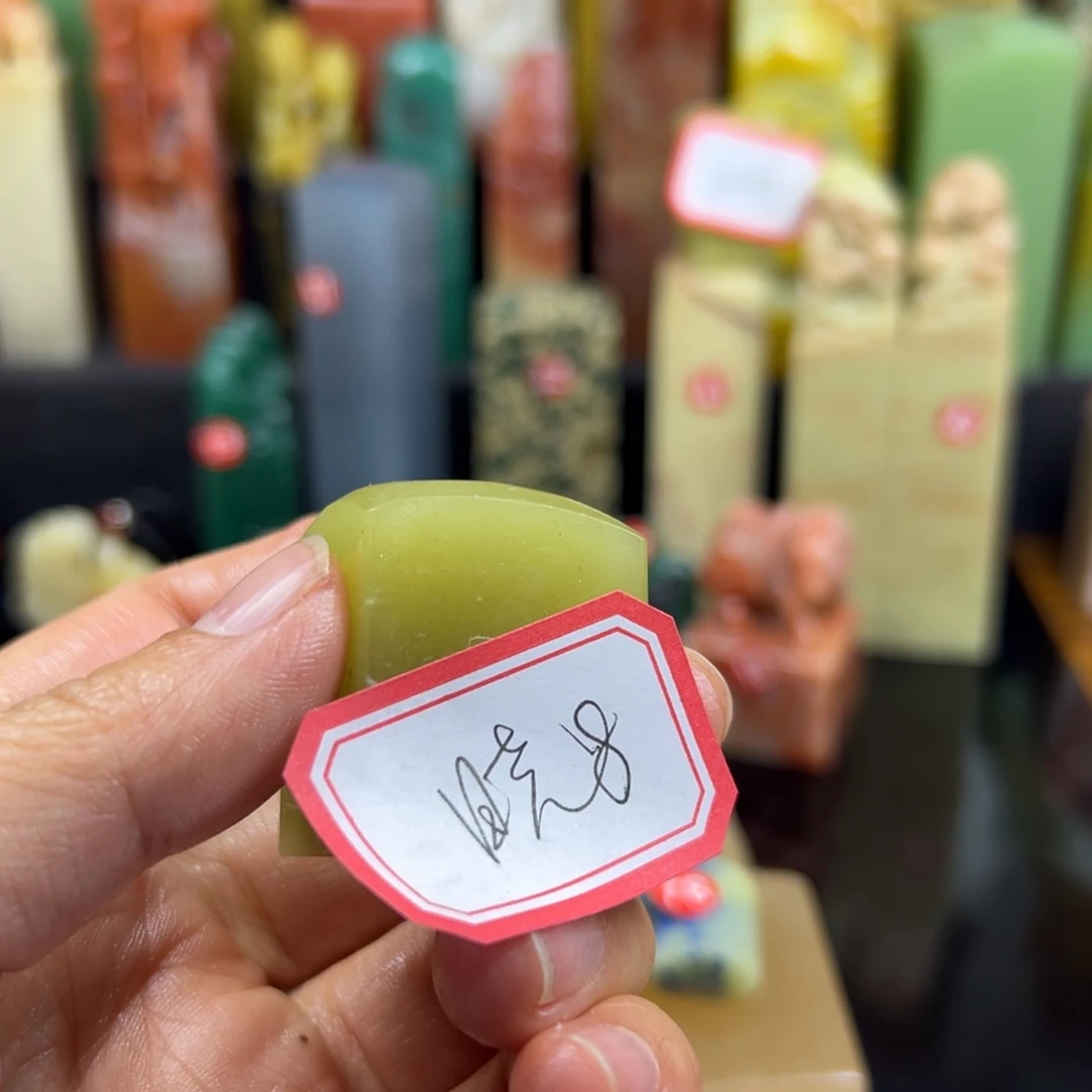 昌化石印石晓*我说