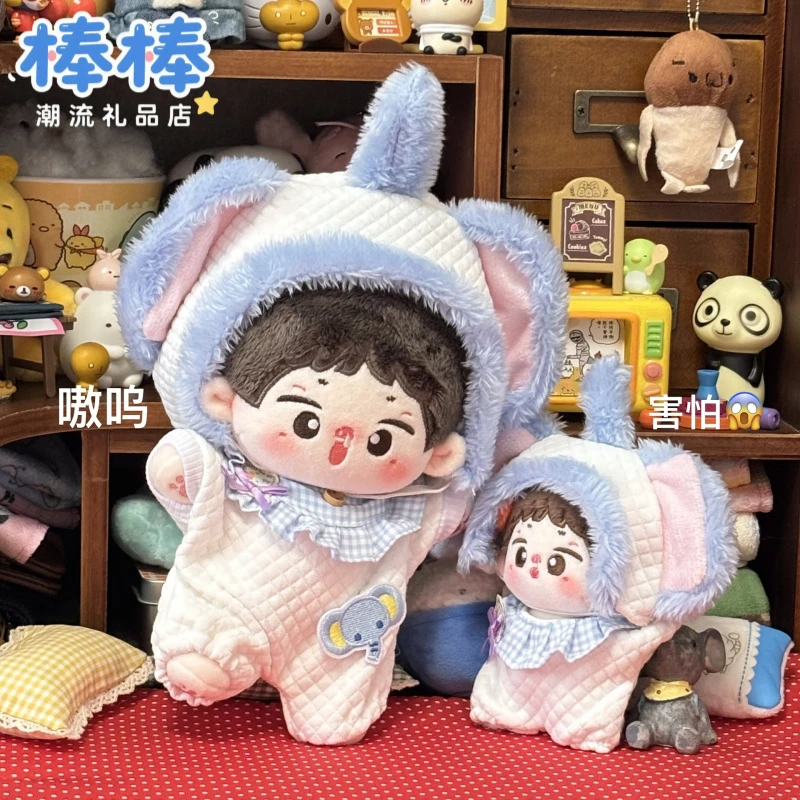 现货20cm10cm娃衣棉花娃娃小象连体服爬爬服换装公仔衣服