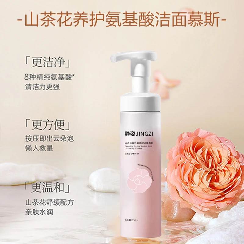 【升级洁面慕斯】纯氨基酸蚕丝蛋白山茶花洁面洗面奶
