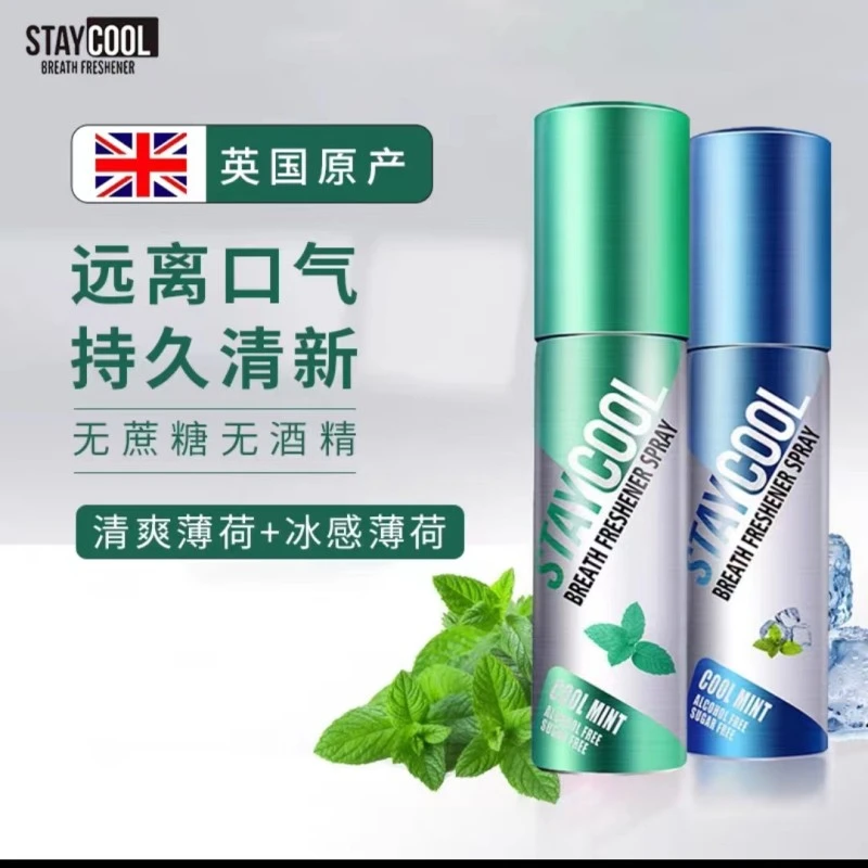 新款施酷口腔喷雾清新剂英国进口约会神器持久冰感劲爽除口臭