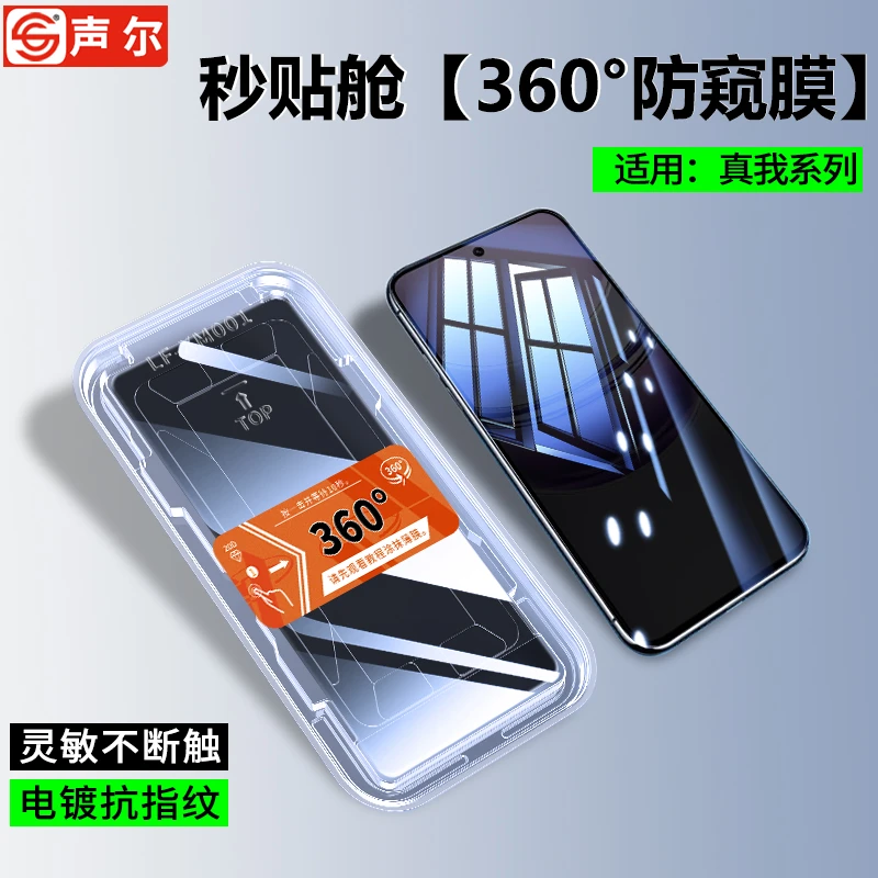 360度防窥膜适用真我V70/V60/V50/V13秒贴盒Q3/Pro防摔手机钢化膜