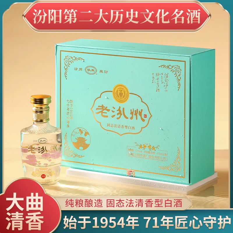 汾州山西名酒老汾州酒10双支礼盒清香型纯粮酿造53%Vol475mlX2瓶