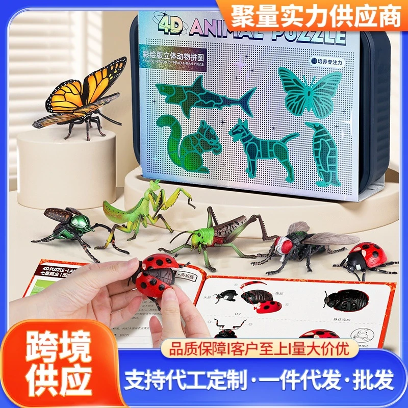仿真昆虫4D拼装动物模型仿真昆虫科教玩具儿童益智拼装玩具3-6岁