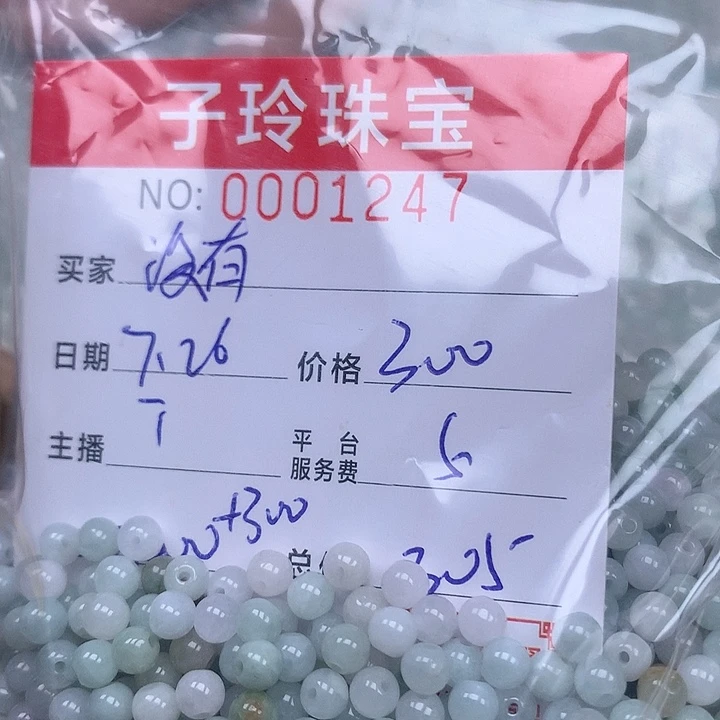 ˗***字翡翠散珠珠子珠子