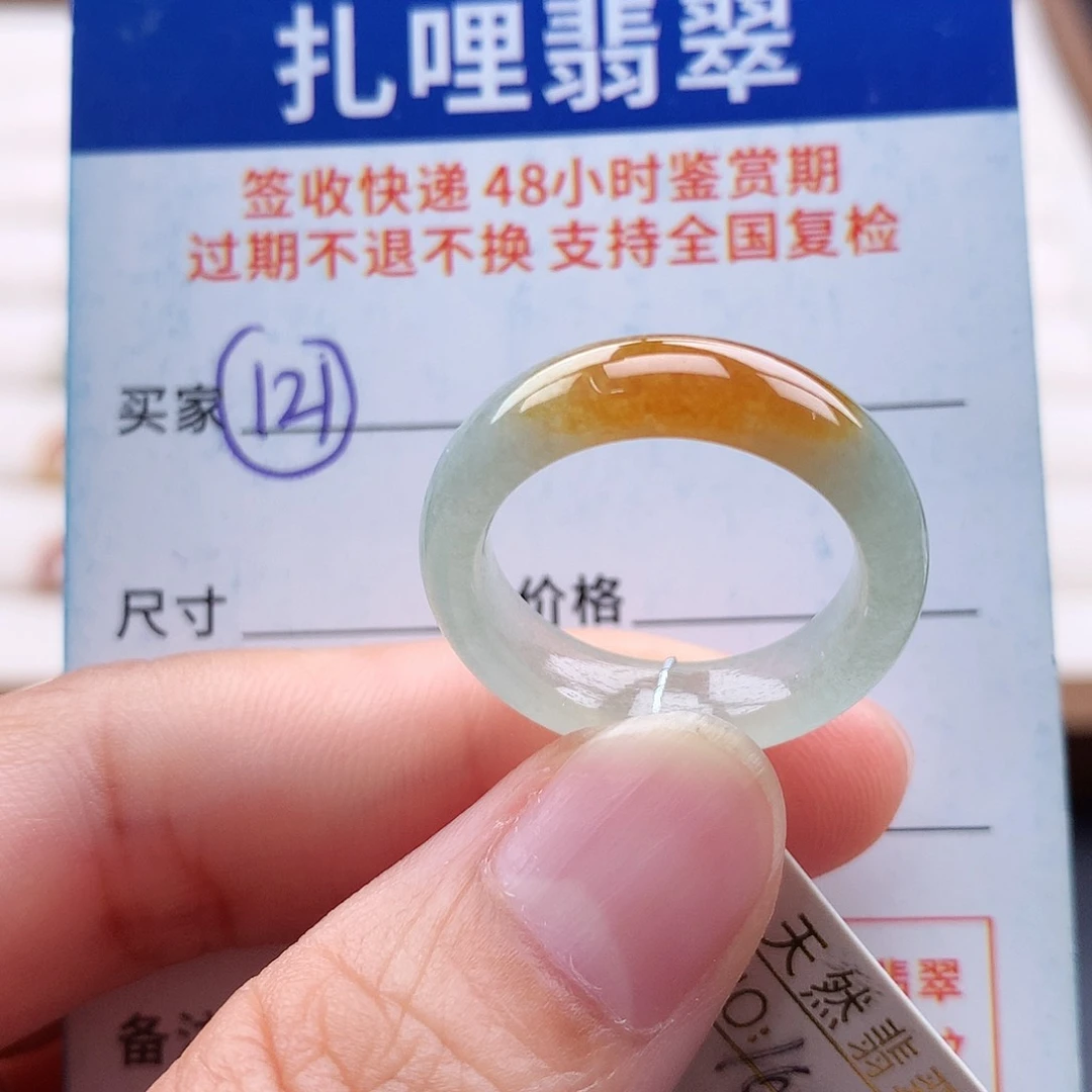 未镶嵌戒指翡翠16 17号