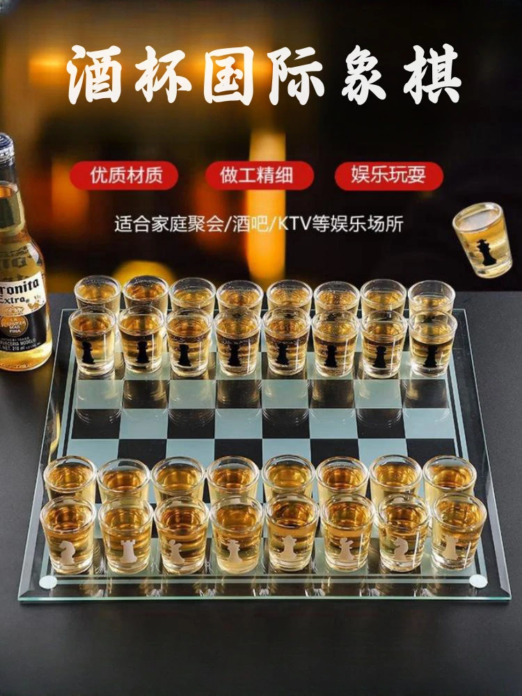 玻璃酒杯国际 棋盘游戏水晶酒杯西洋棋象棋套装酒吧喝酒游戏 076