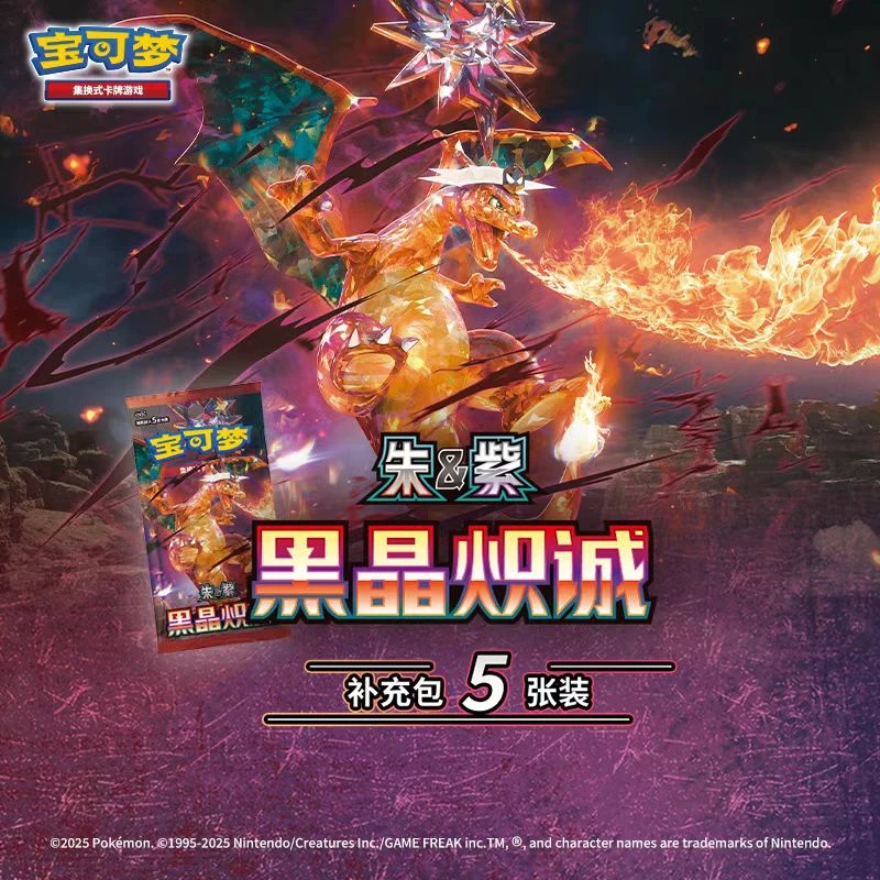 宝可梦简中PTCG13.0朱紫黑晶炽诚瘦盒正品卡包卡牌