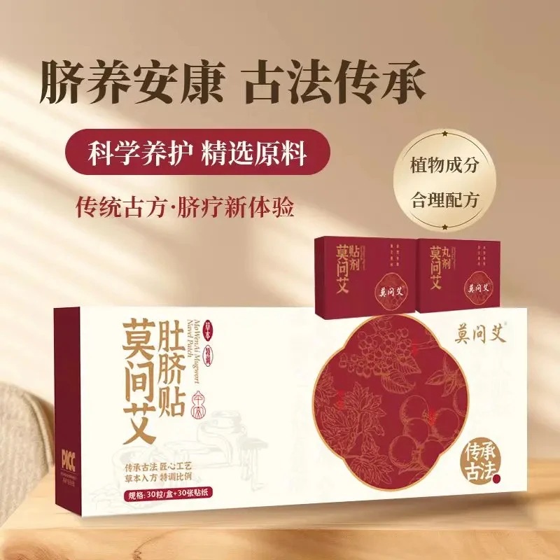 莫间问艾 艾草肚脐贴艾叶草本艾脐贴艾灸懒人贴