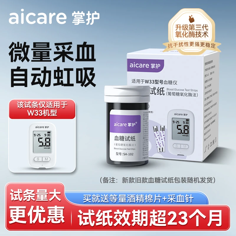 掌护W33专用试纸血糖试纸(葡萄糖氧化酶法)专用血糖试纸血糖测试纸新鲜效期血糖试纸100片测血糖试纸条精准稳定