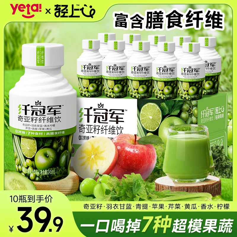 轻上羽衣甘蓝奇亚籽纤维饮西芹汁含膳食纤维饮品超模同款轻食代餐