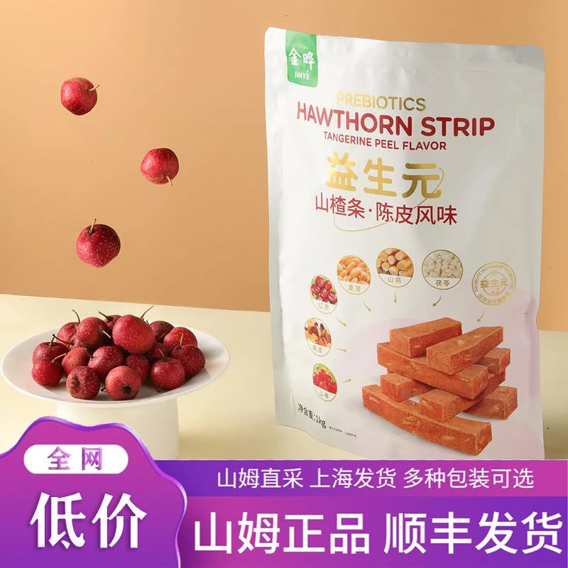 金晔益生元陈皮风味山楂条1kg开胃果干蜜饯果零食独立