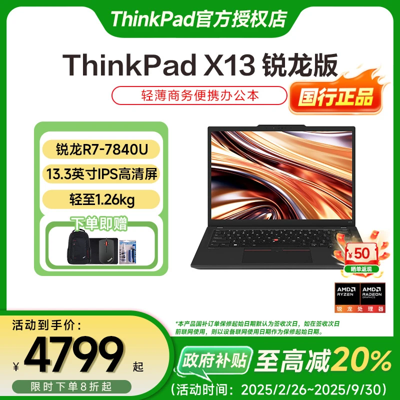 【国家补贴20%】ThinkPad X13 联想轻薄笔记本电脑R7 PRO商务办公本