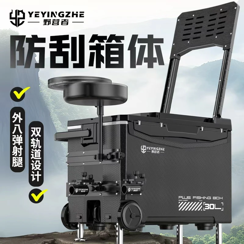 野营者外八弹射腿钓箱全套轨道新款多功能防刮钓鱼箱垂钓箱台钓箱