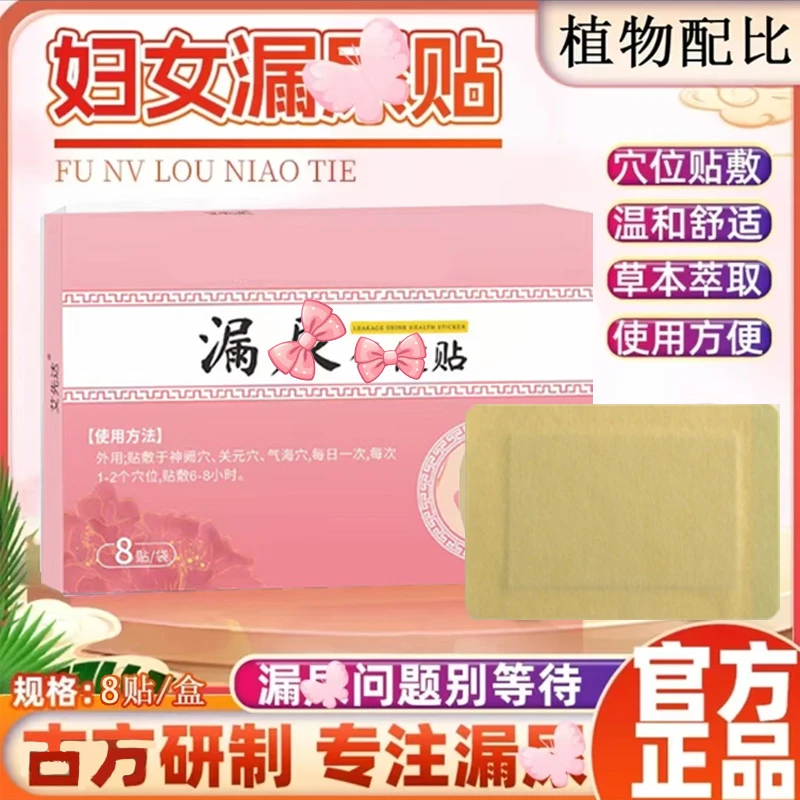 【直播间链接】宝妈妇女中老年女性专用草本膏贴官方正品2