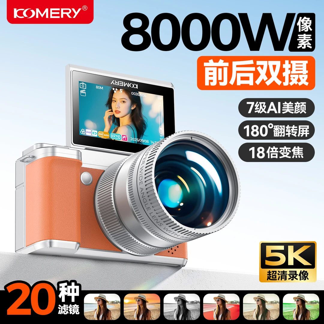 KOMERY科美锐X7美拍vlog前后双摄翻转屏wifi传输20种滤镜微单相机