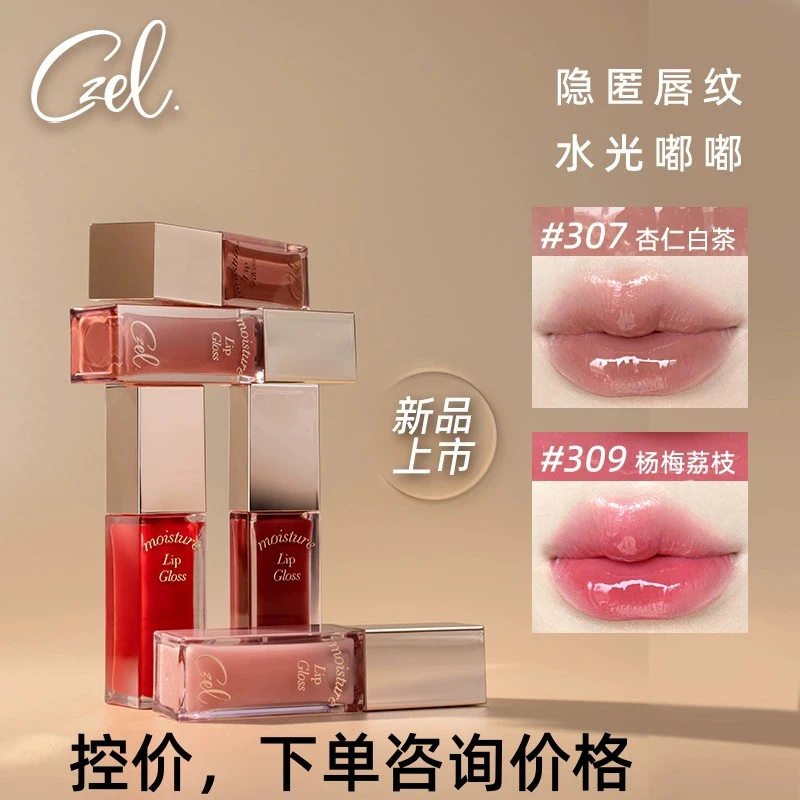 CZEL/绔姿莹润唇部精华唇釉唇彩唇蜜口红镜面水光保湿滋润口红