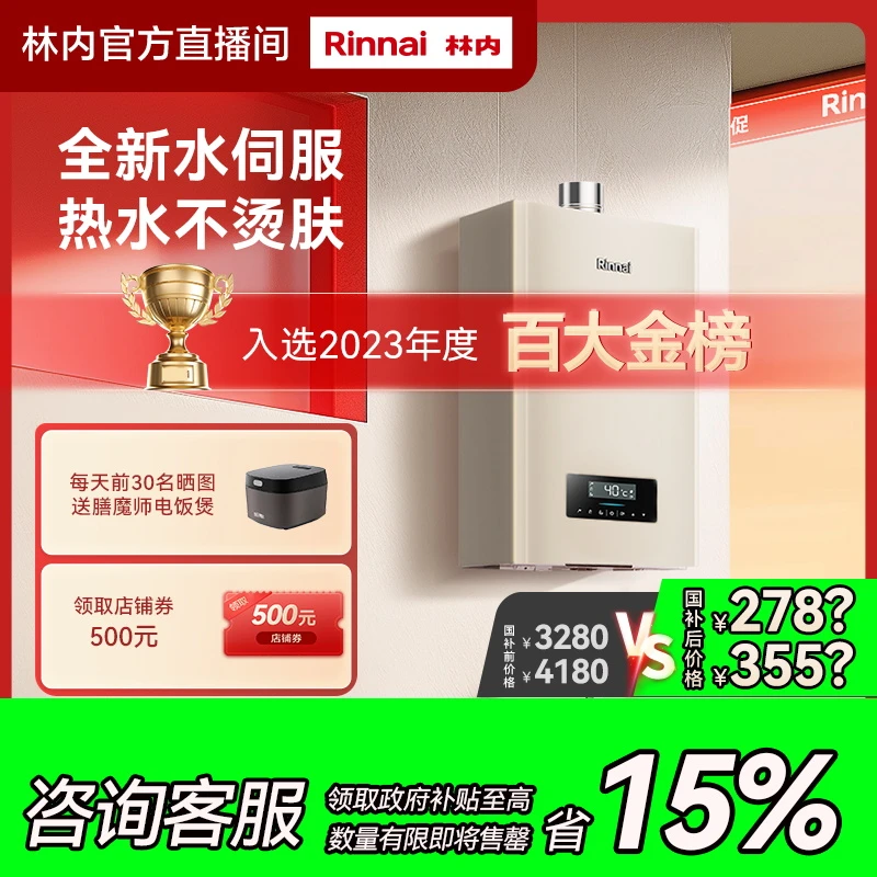 国补链接｜林内C08燃气热水器新水伺服神机恒温节能天然气家用