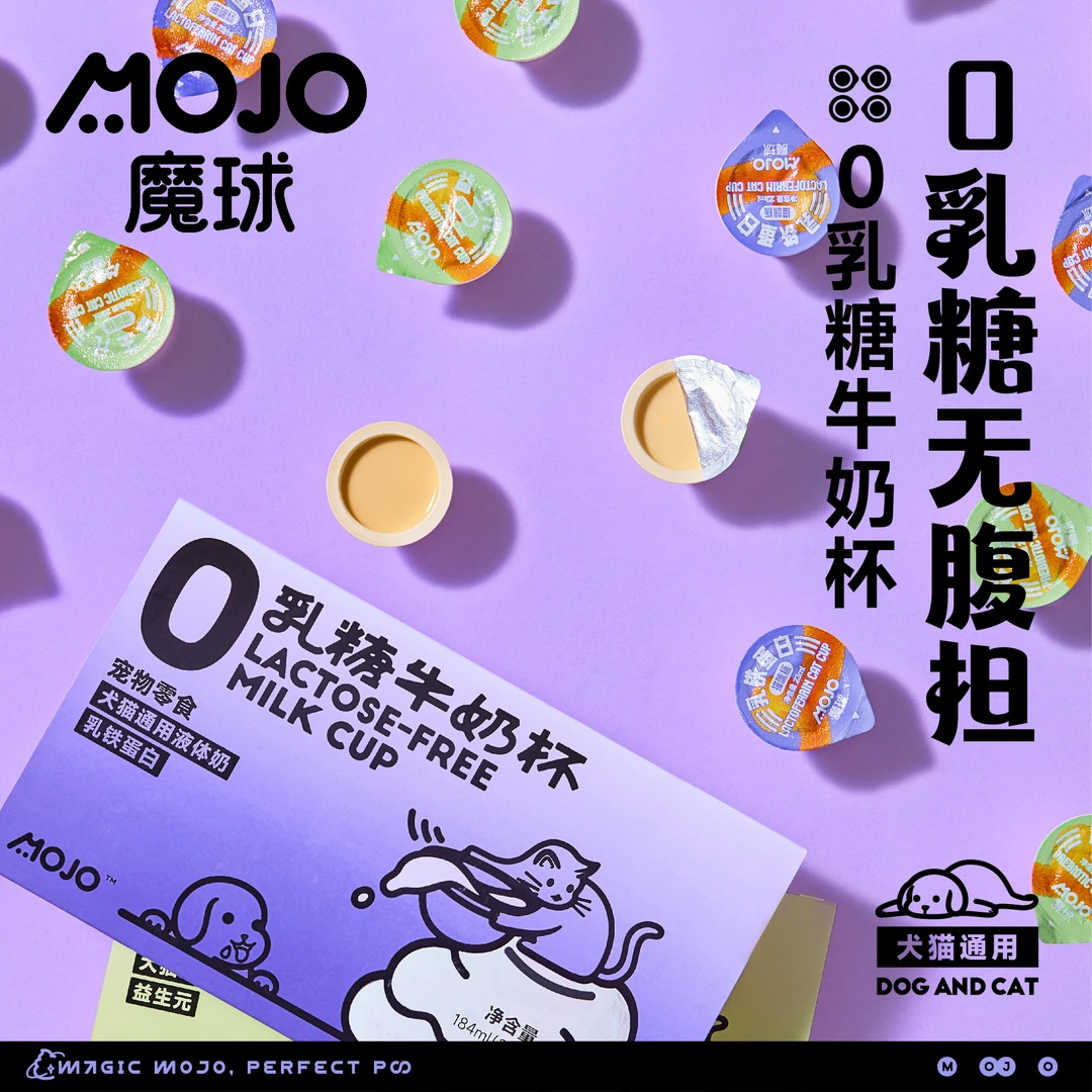 【美毛实验发布会专属】MOJO魔球0乳糖牛奶杯猫鱼油益生元乳铁蛋白
