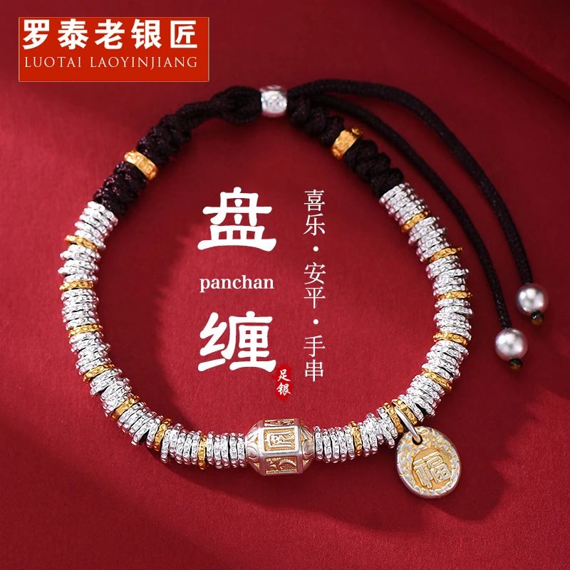 罗泰老银匠 足银手链 999纯银转运珠盘缠手链女士款编织手绳手串