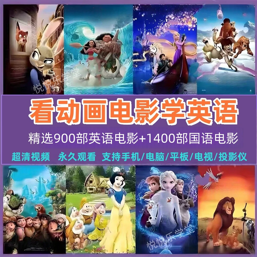 学生必看经典英语动画电影国语电影2300部中英文字幕电影点读配套