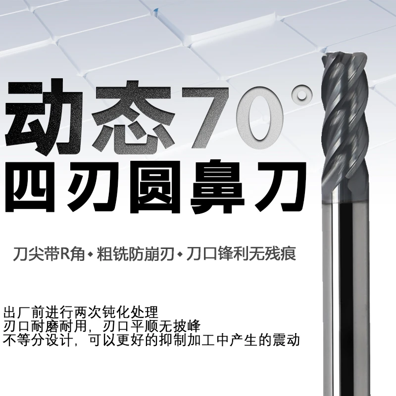 70度钨钢圆鼻动态铣刀圆鼻刀牛鼻R角刀合金不锈钢动态铣高效铣刀