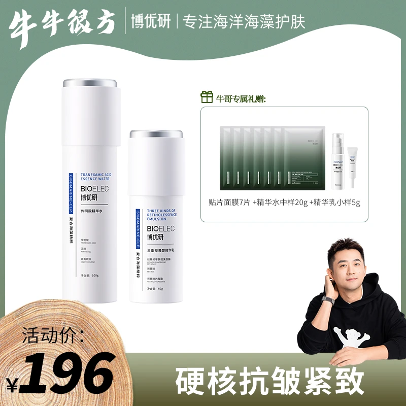 【牛牛专属】博优研3A水乳视黄醇抗皱淡纹紧致维a醇控油精华