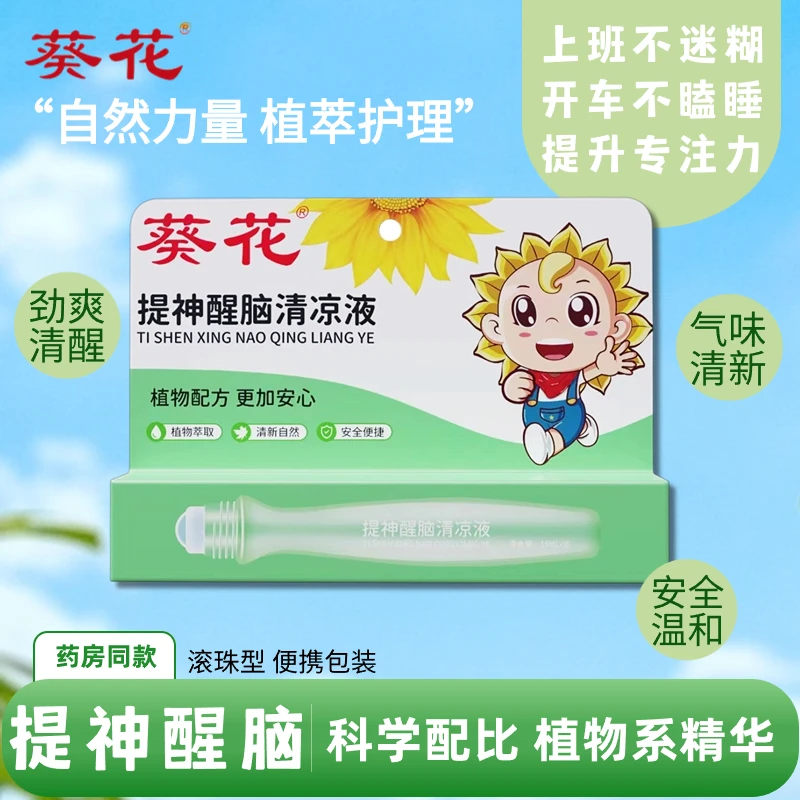 【8.8 到手3瓶】叮叮消 避暑提神醒脑液