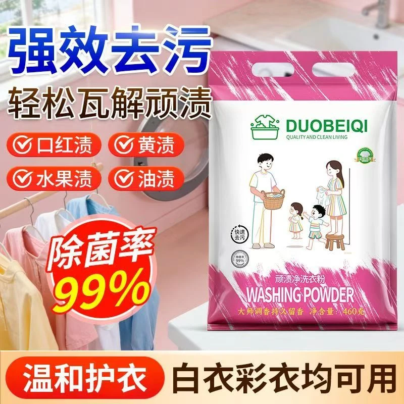 【强效去污】顽渍净洗衣粉衣物清洁汗渍清洁油渍深层去污持久留香