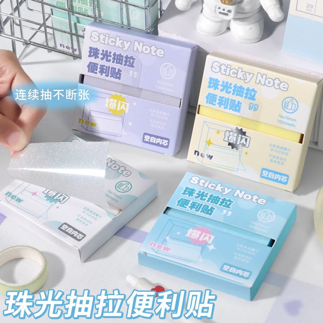 【抽纸式便利贴】珠光透明抽拉便利贴办公学生错题标记便签纸记事贴