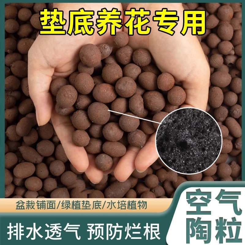 陶粒垫底养花专用花盆铺面水培花卉种花陶土颗粒园艺陶粒土透气土