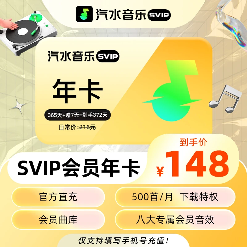 【官方直降】汽水音乐SVIP会员年卡 免广告听歌曲听小说 无损音质