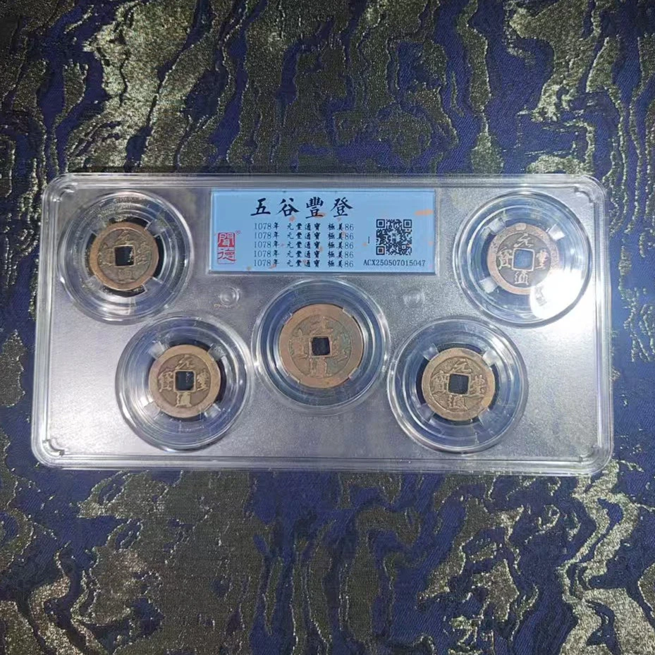 【多宝】北宋五谷丰登闻德评级86分真品古钱币古董铜钱收藏古币