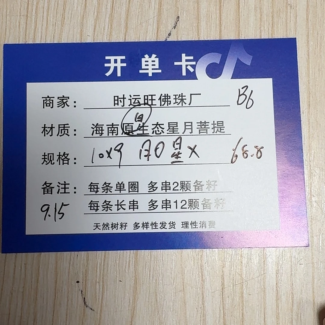 手串星月菩提B6