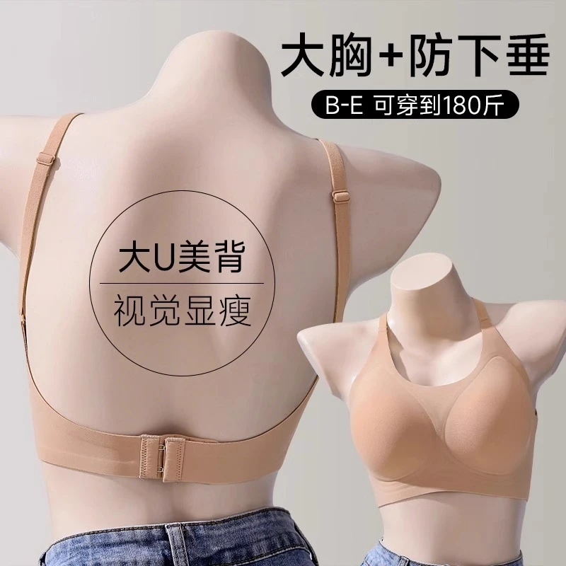 粉底液隐形无痕内衣女夏季薄款大u型美背大码胖mm聚拢舒适文胸罩