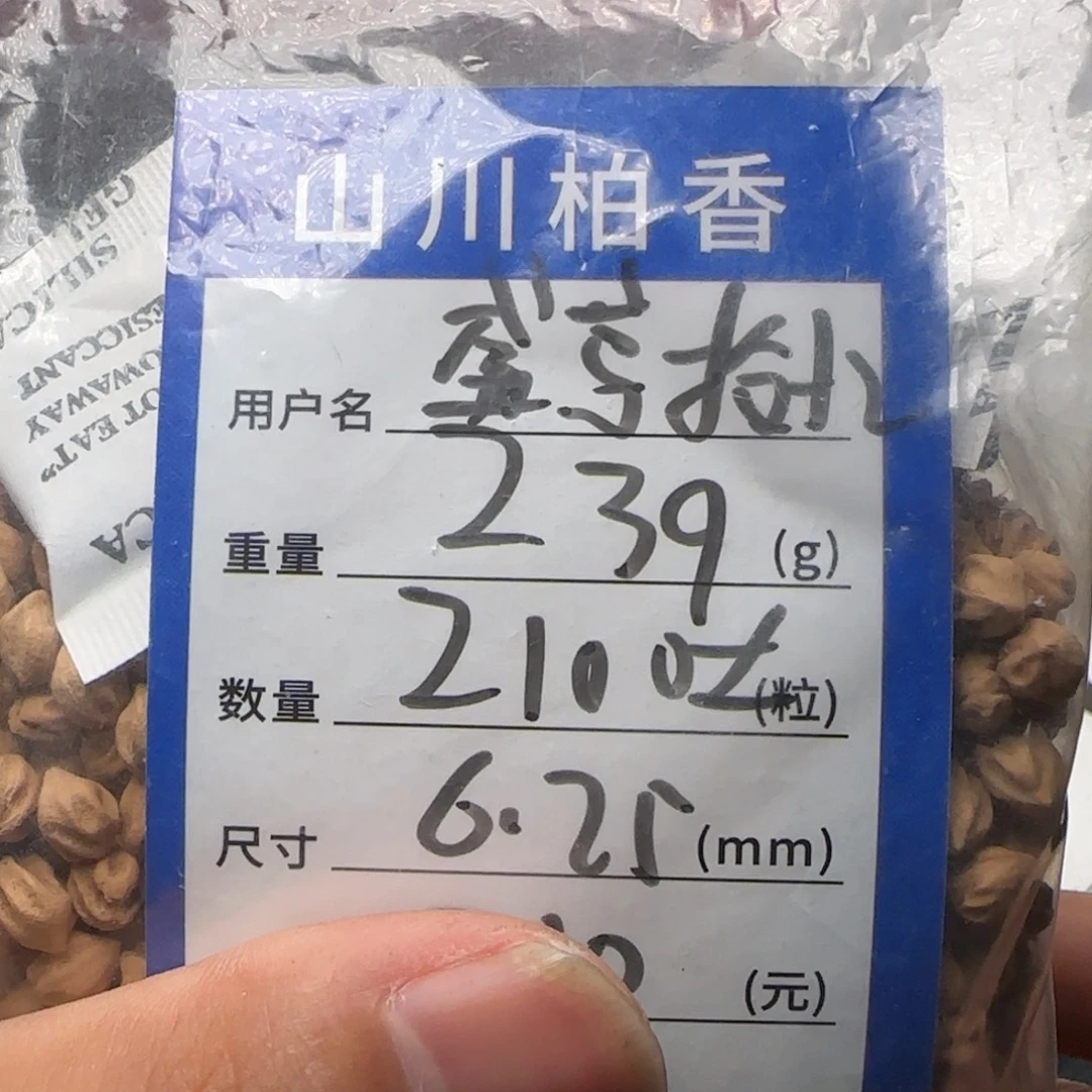 盛***忆吊坠柏香籽/百香籽