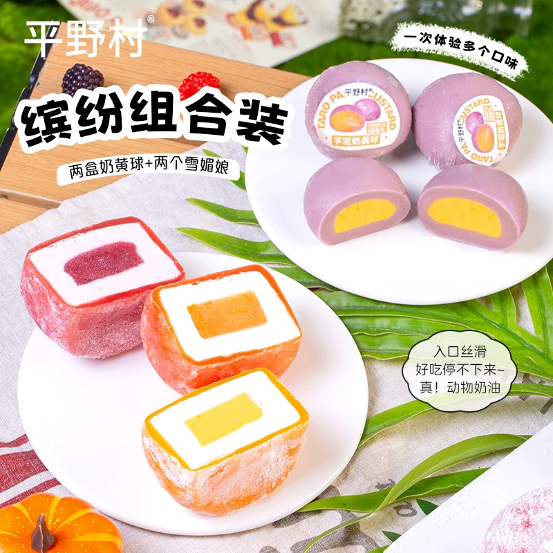 芋泥奶黄球180g/盒（4个)*2+雪媚娘2个