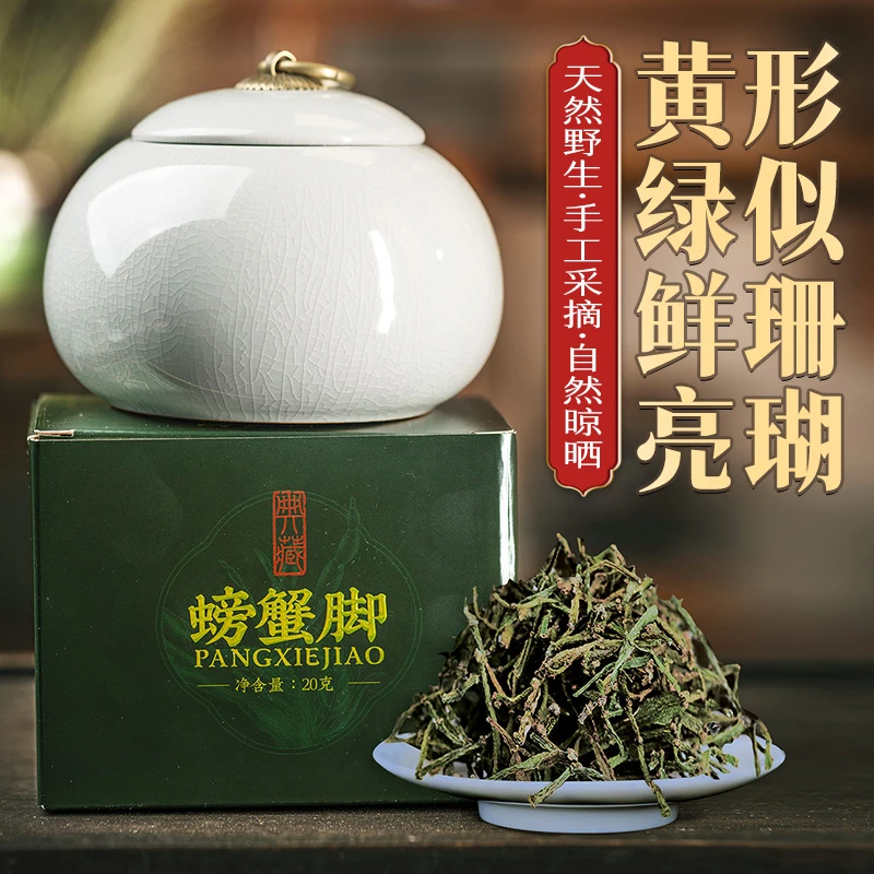 【景迈稀有物】2025年正宗景迈大寨大平掌古树《螃蟹脚》罐装20g